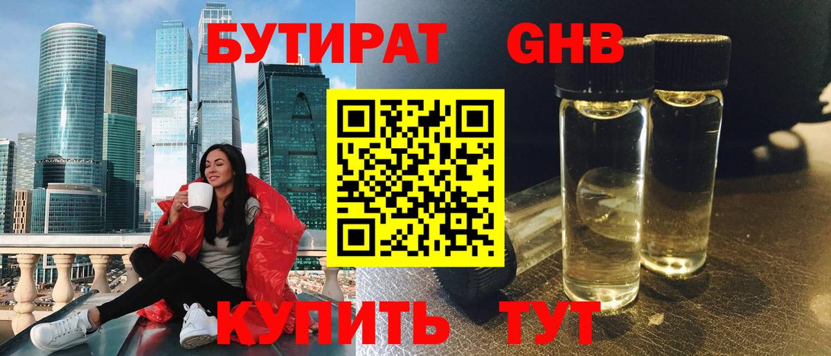 Партизанск  Бутират  Вход с VPN  БУТИРАТ Butirat 