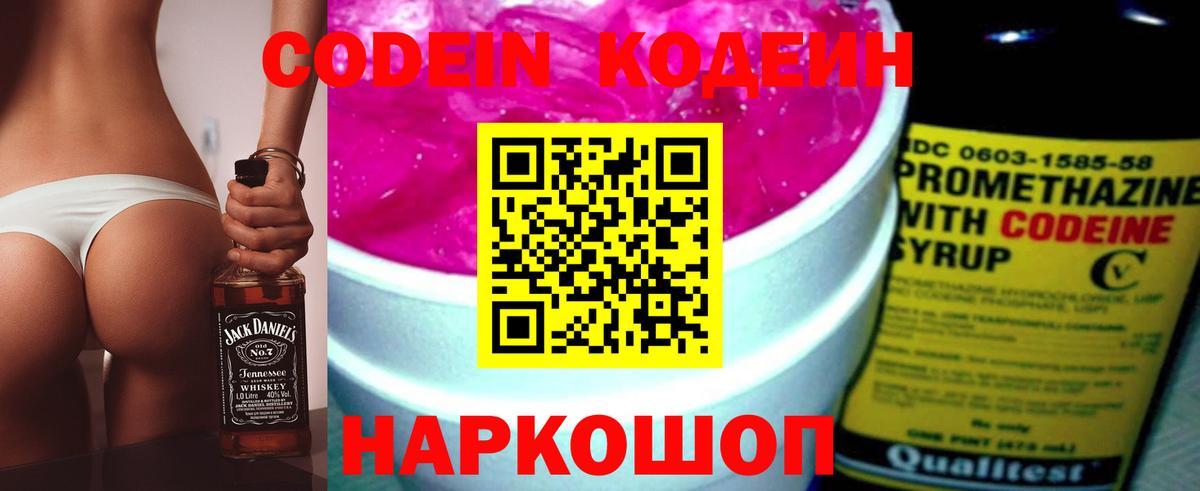 Партизанск  Кодеиновый сироп Lean Purple Drank  Вход с VPN 