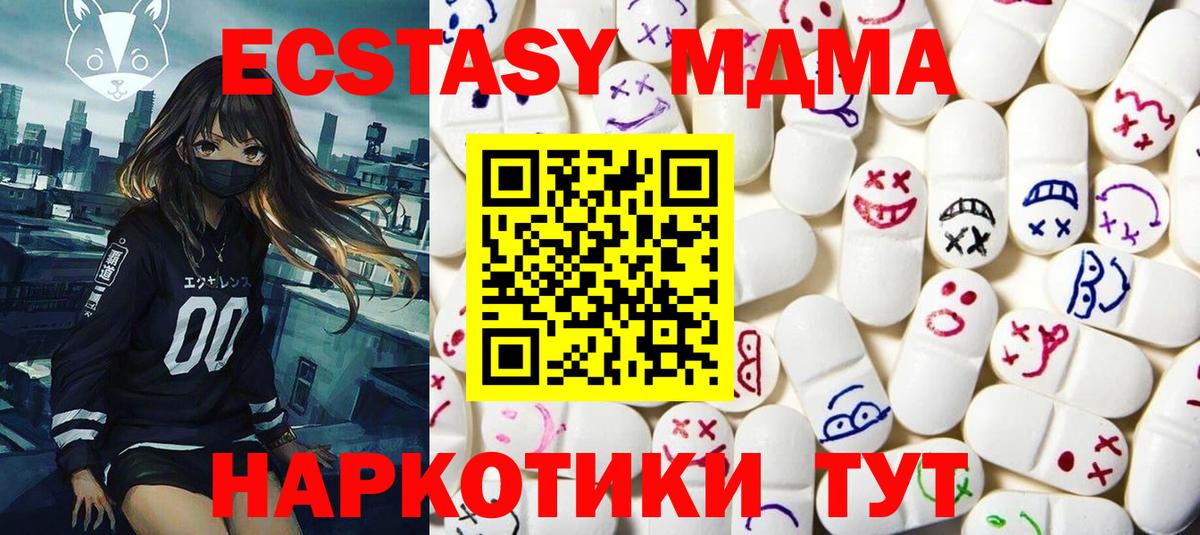 Экстази MDMA Партизанск