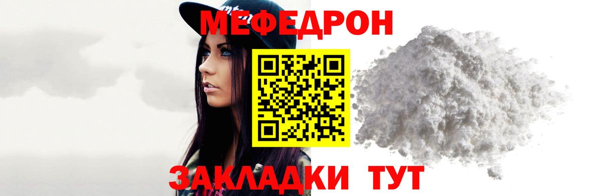 Мефедрон mephedrone  Вход с VPN  Партизанск  МЯУ-МЯУ  МЯУ-МЯУ mephedrone 