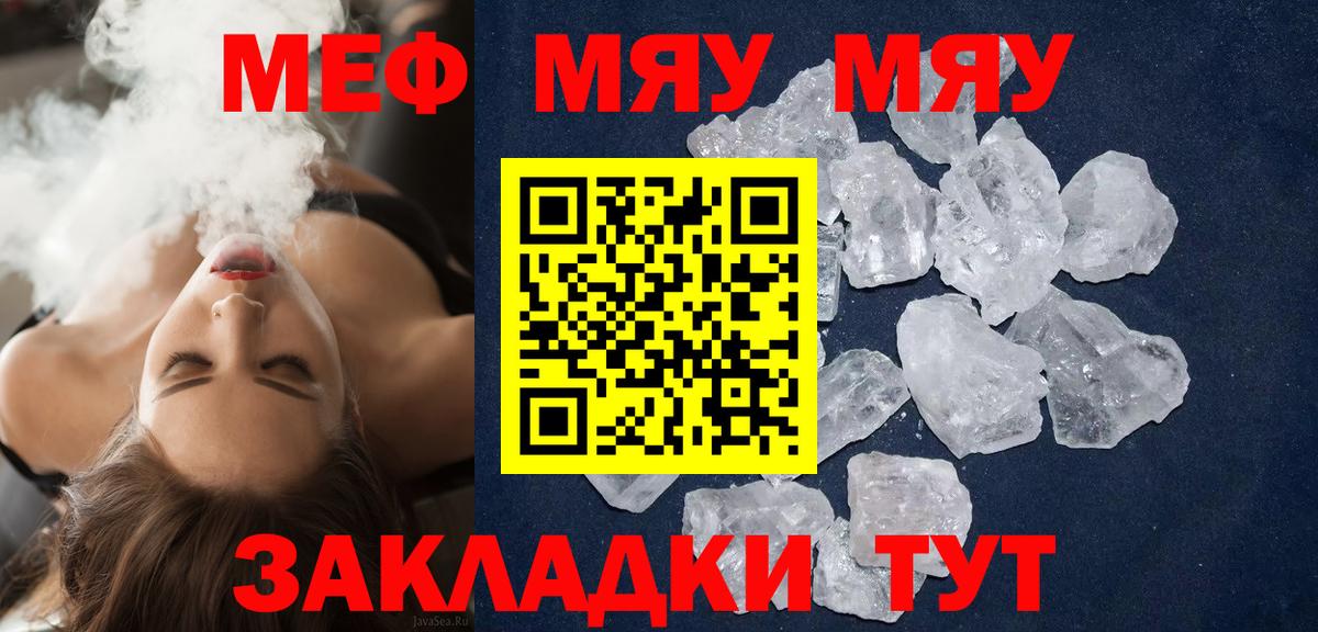 Меф мяу мяу мука Партизанск